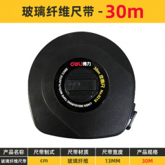 得力工程尺皮卷尺30米/50米皮尺测量工具建筑工程户外作业用皮尺 8218  30米 公制