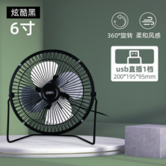 【自营】 得力USB 小风扇迷你 宿舍床上办公室 桌面宿舍低噪音 电风扇 3682黑 四叶草实用款6