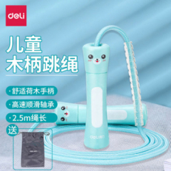 【自营】得力实木手柄跳绳儿童专用健身运动燃脂成人专业小学生竞速 棉绳款蓝色 绳长2.5米 / 长度可